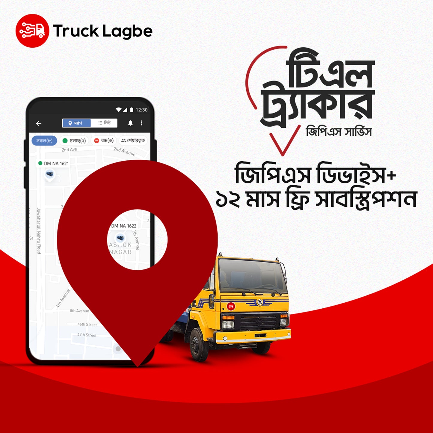 GPS + 12 Months Free Subscription